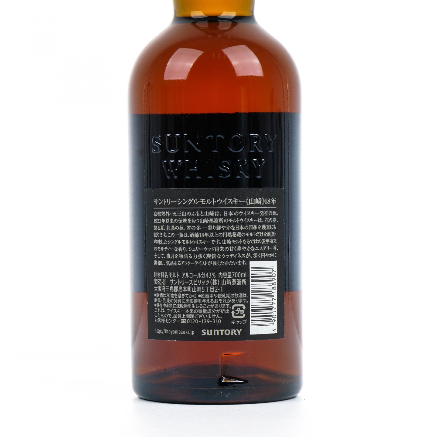 山崎 18年 金字黑标 No.1015748