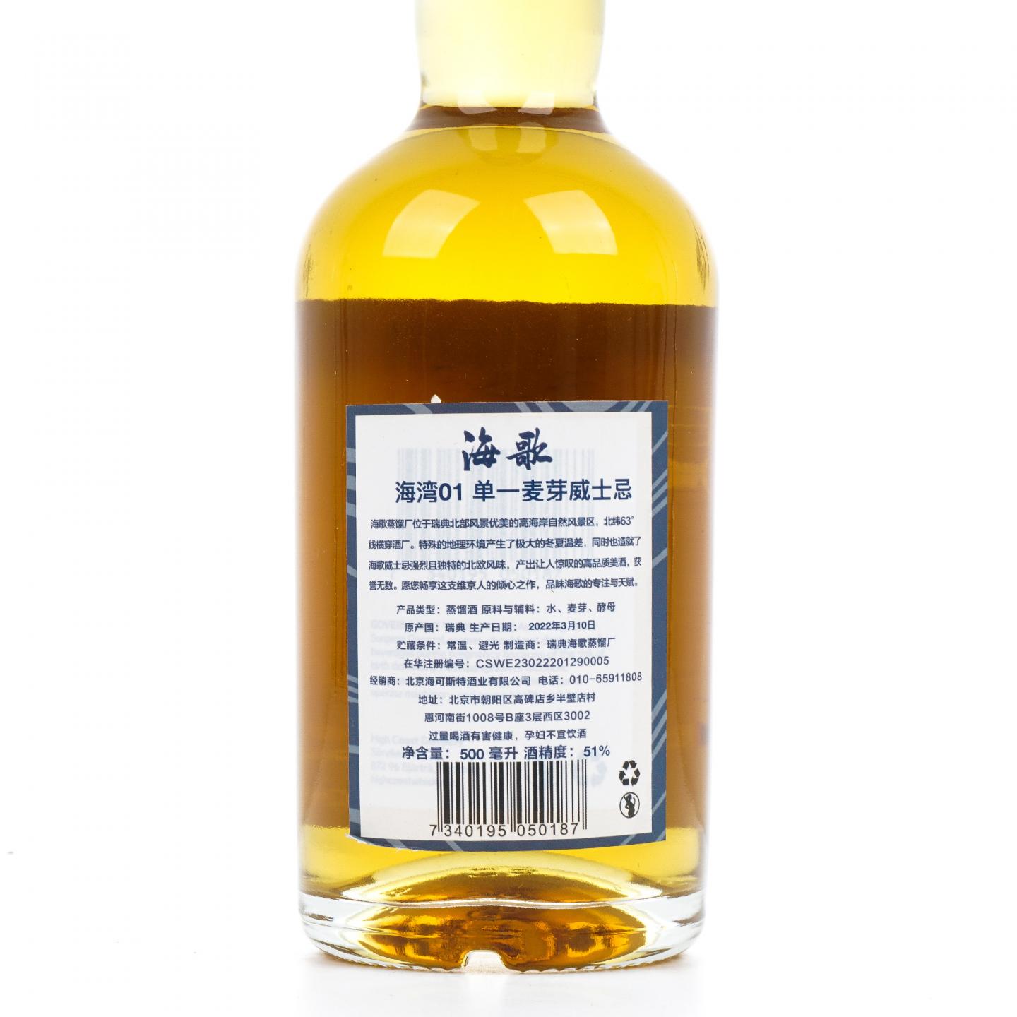 High Coast 海歌 2022 海湾01 500ml