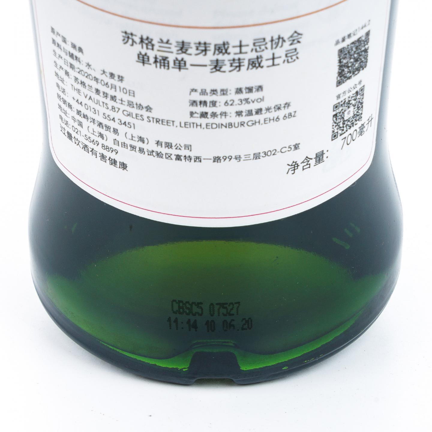 SMWS 144.2 海歌 7年 2012