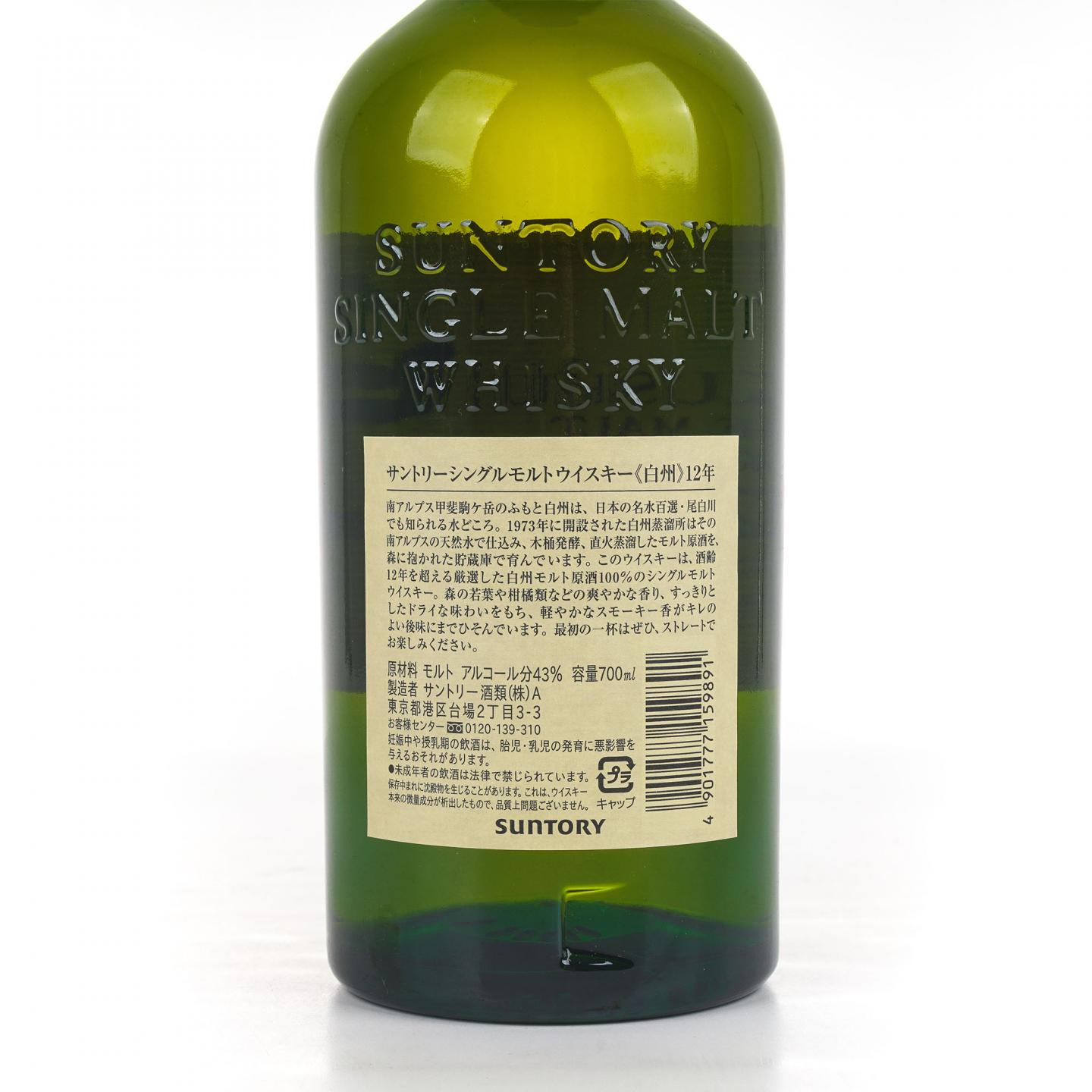 白州 12年 Single Malt 金花盖