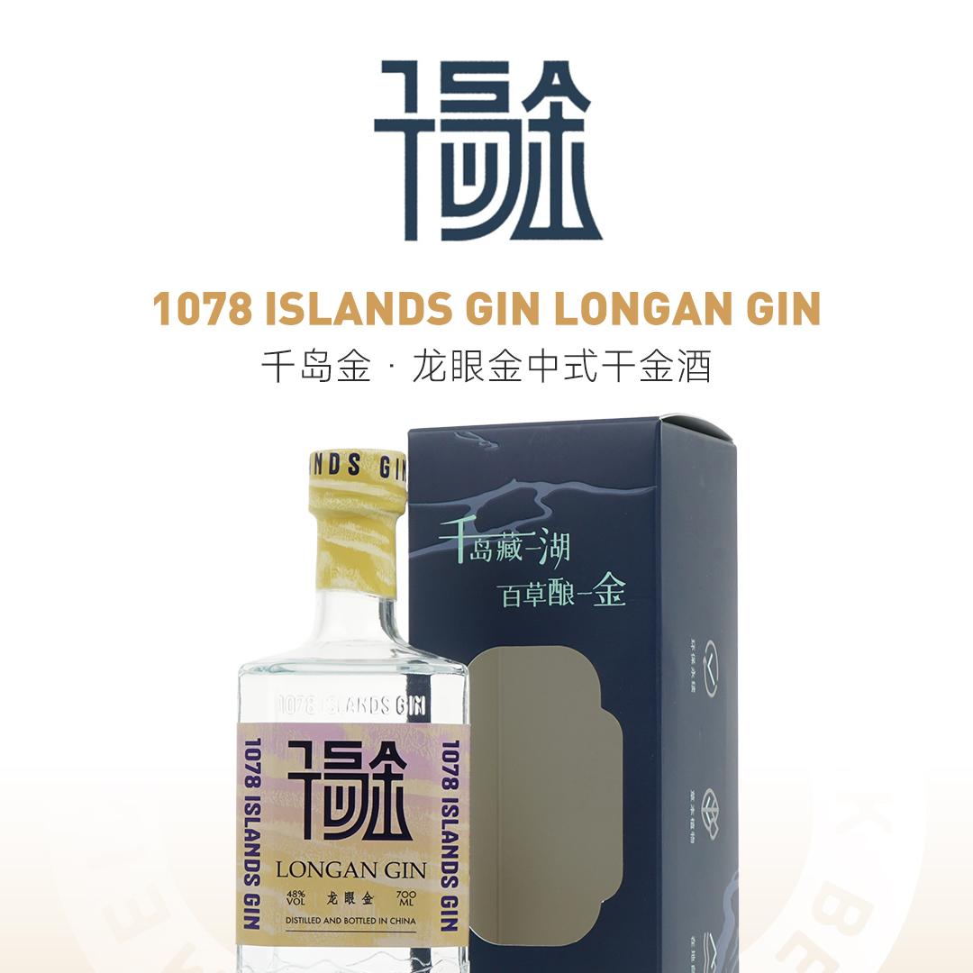 【清甜龙眼】1078 ISLANDS 千岛金 龙眼金中式干金酒
