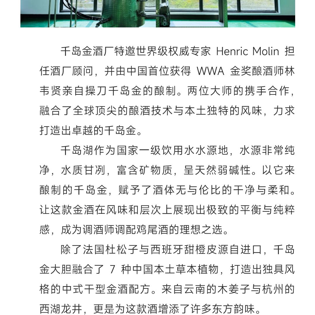 【清甜龙眼】1078 ISLANDS 千岛金 龙眼金中式干金酒