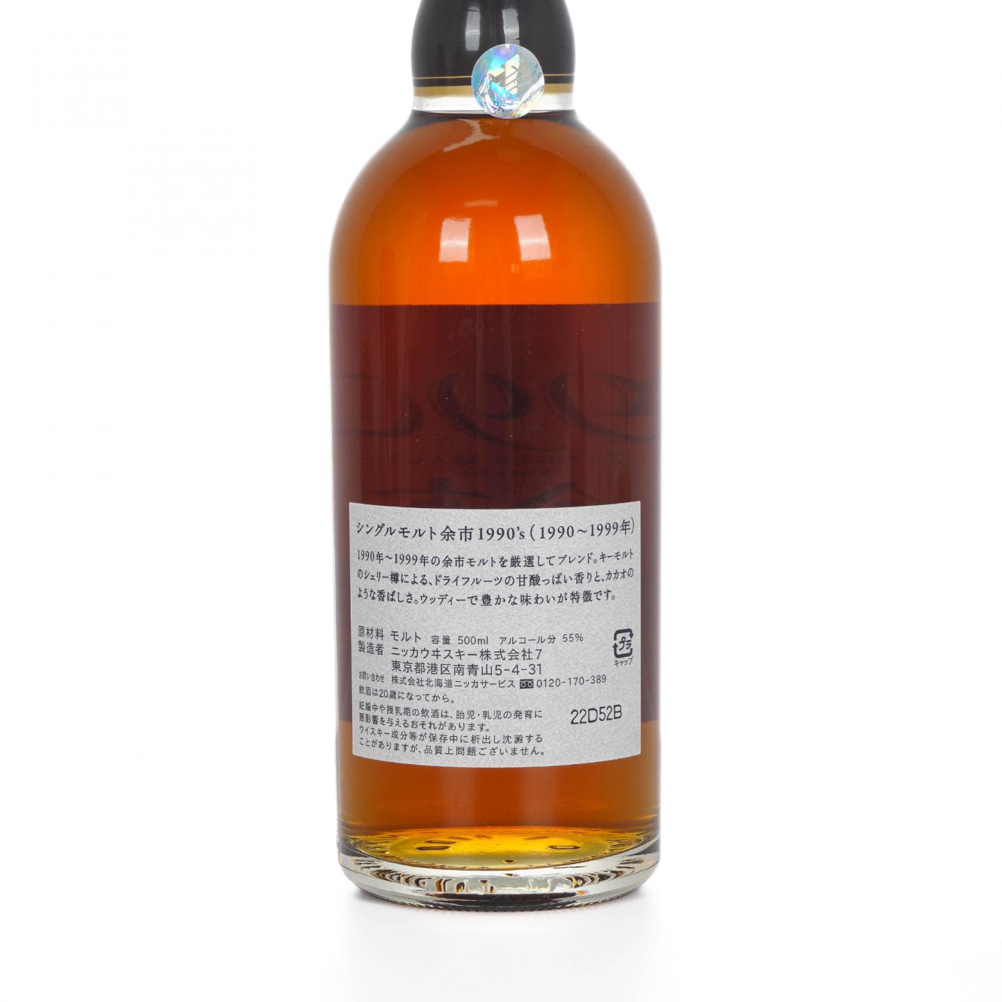 余市 1990's 1990-1999 500ml