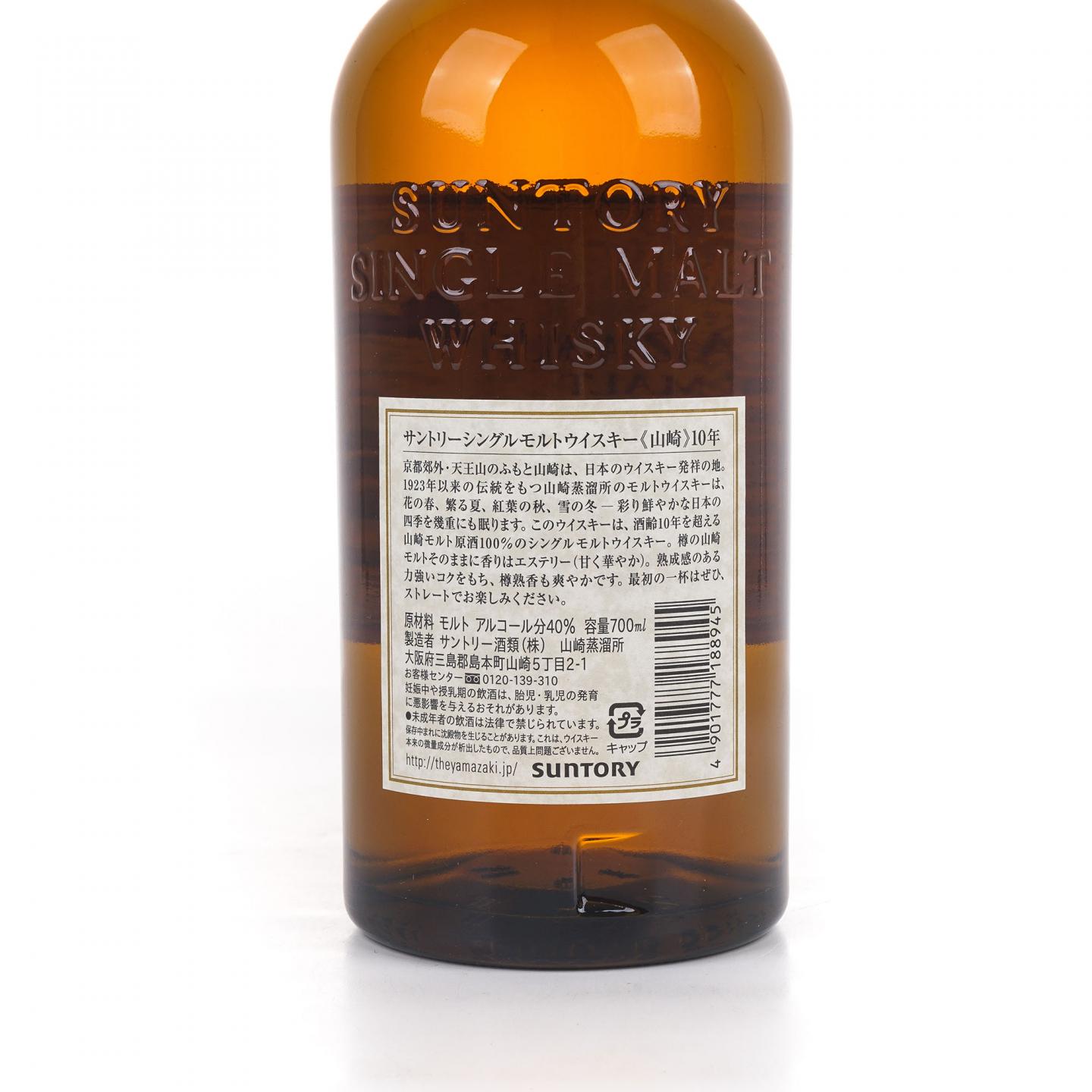 山崎 10年 金花头