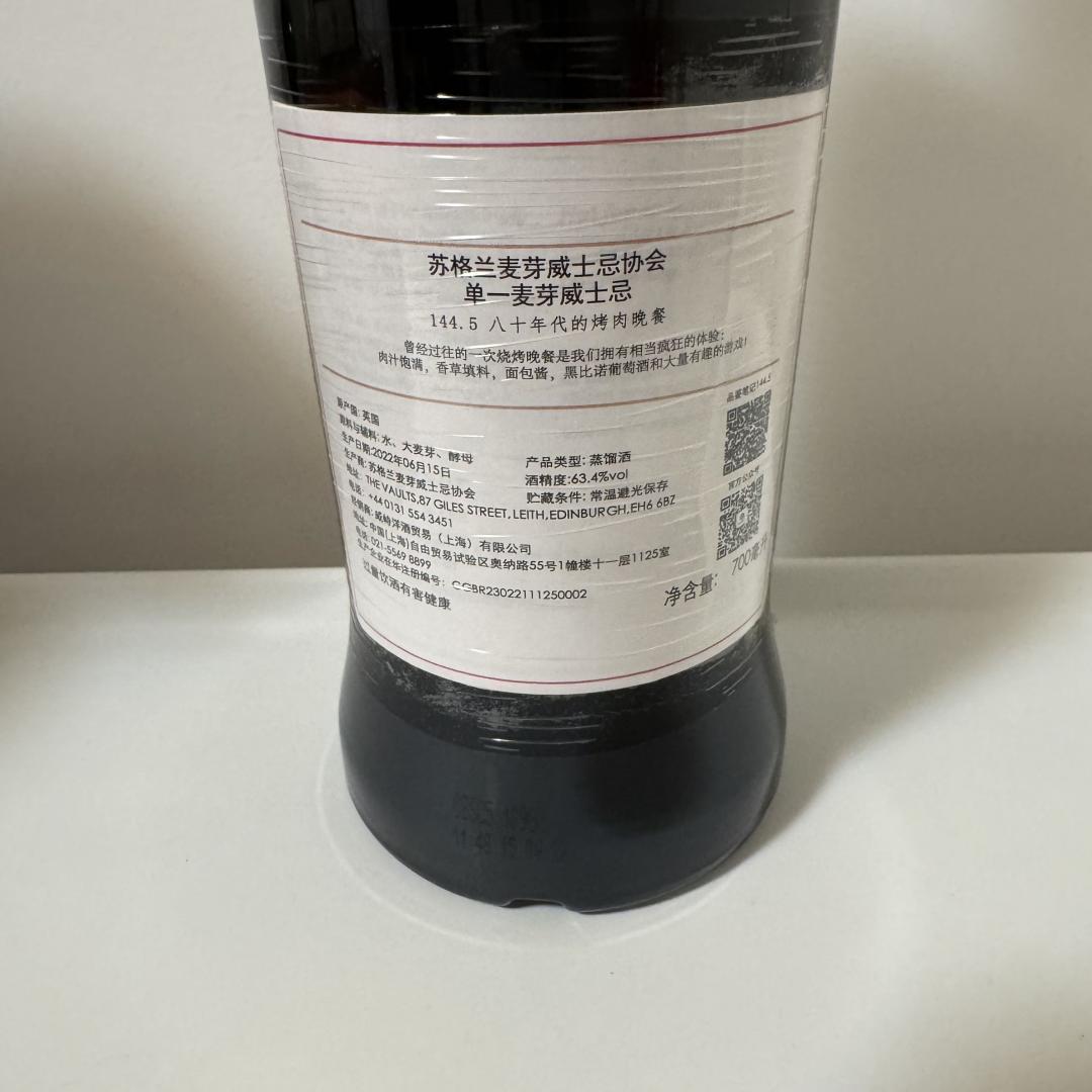 SMWS 144.5 海歌 8Y