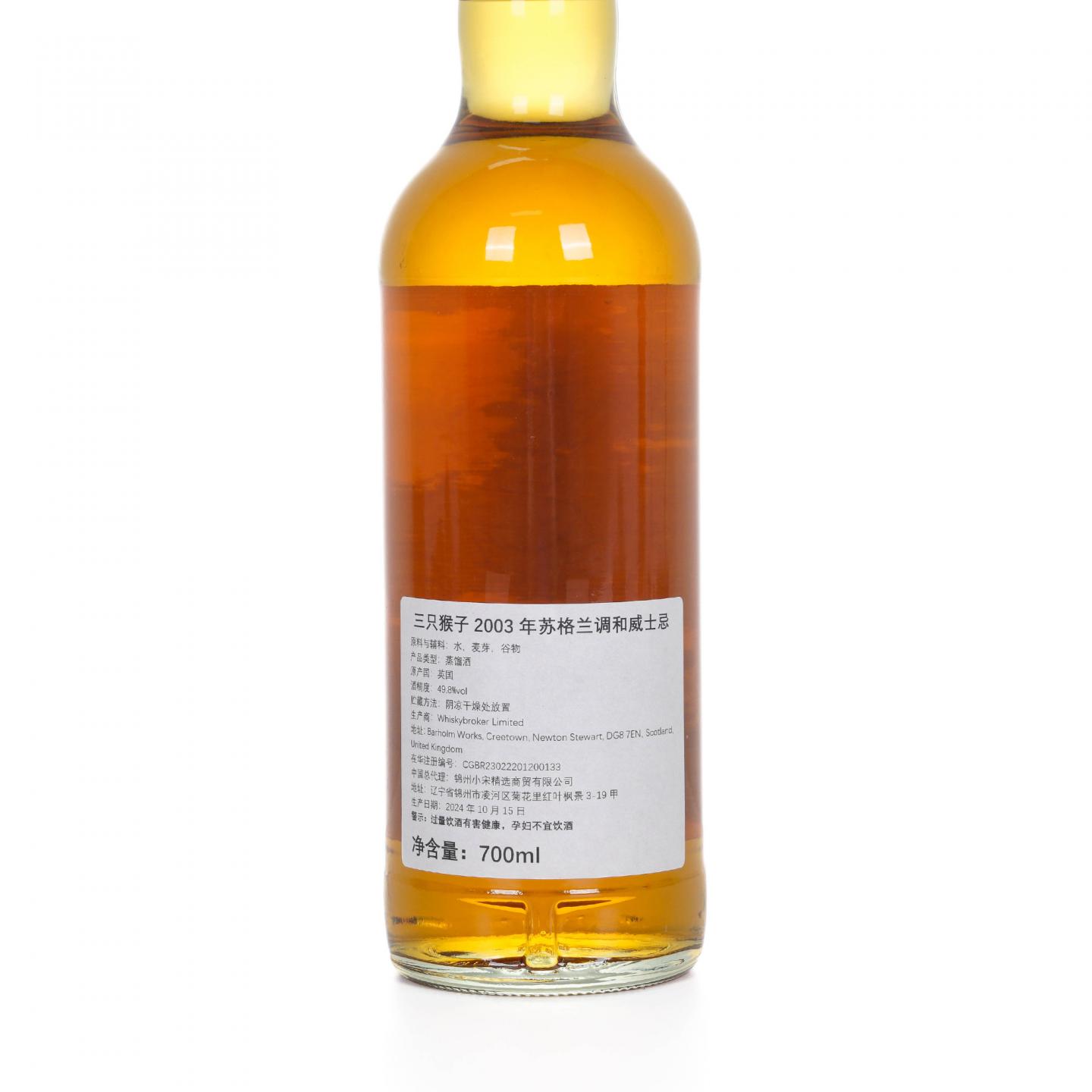 苏格兰调和 21年 2003-2024 三只猴子 NSpS