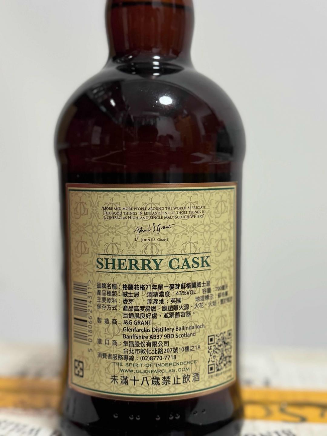 格兰花格21年 老版本 老酒更佳