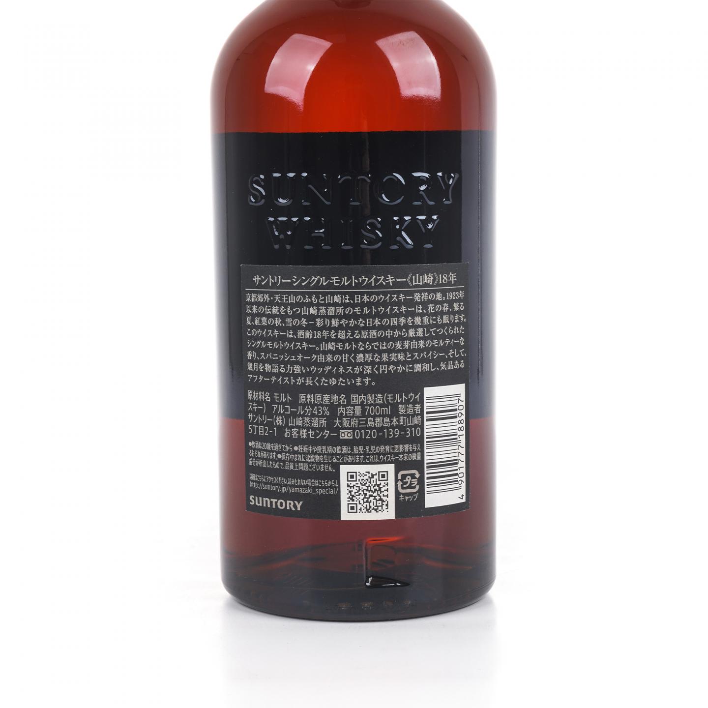 山崎 18年 金字黑标 No.1222628