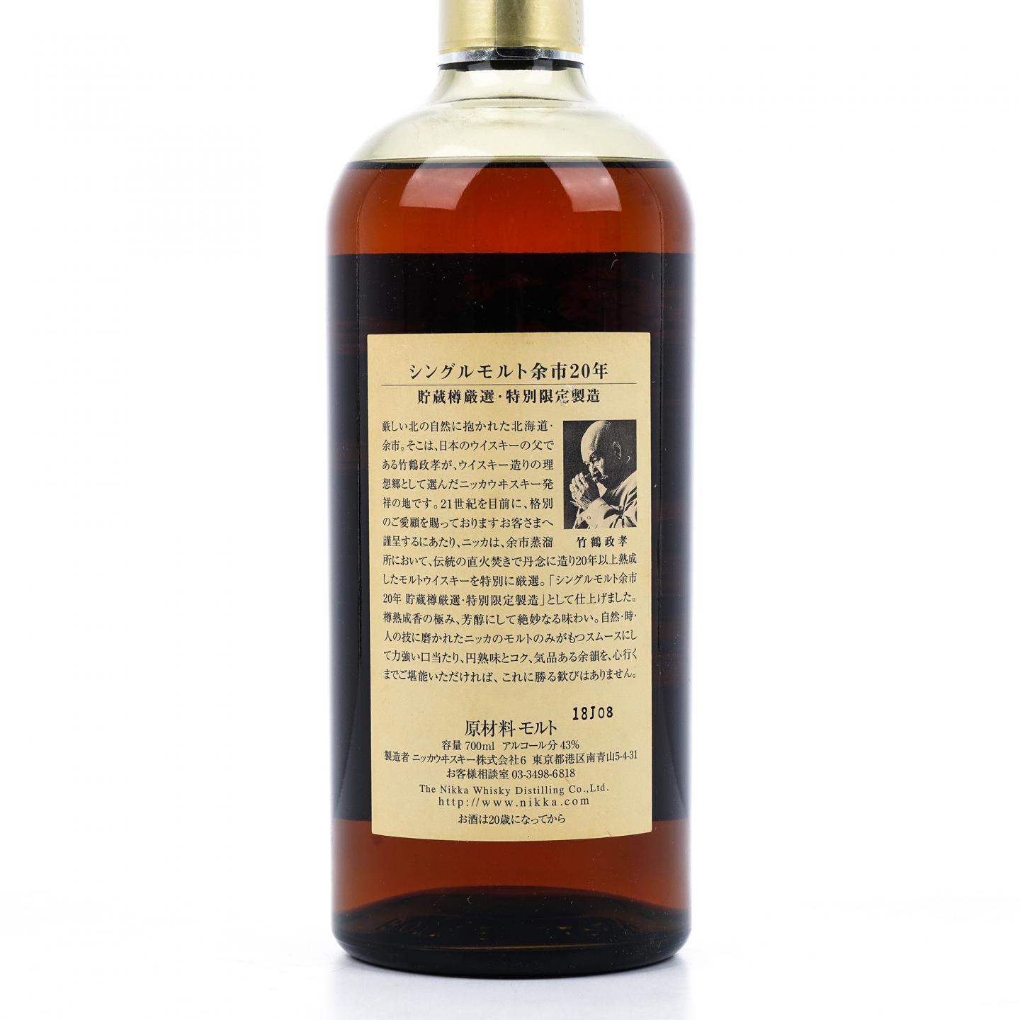 余市 20年贮藏 金标特别限量版