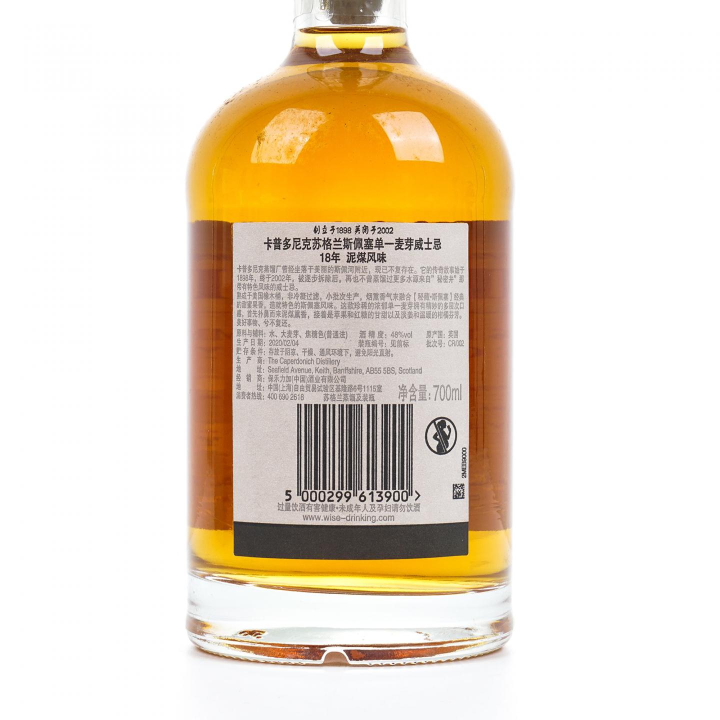 Caperdonich 凯普多尼克 18年 小批次 Batch CP/002