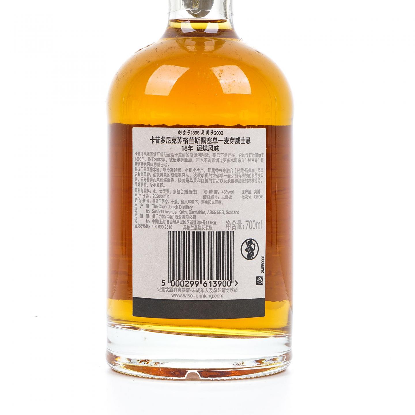 Caperdonich 凯普多尼克 18年 泥煤风味 Batch CP/002