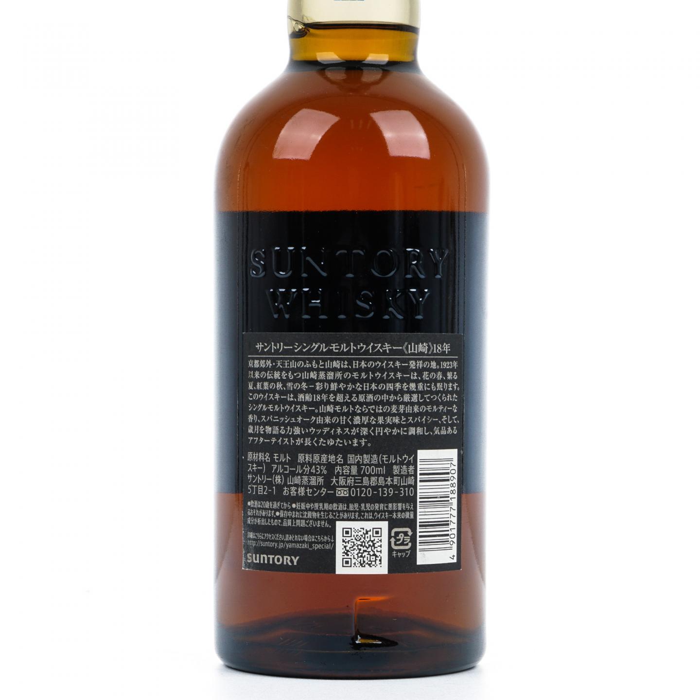 山崎 18年 金字黑标 No.1268267