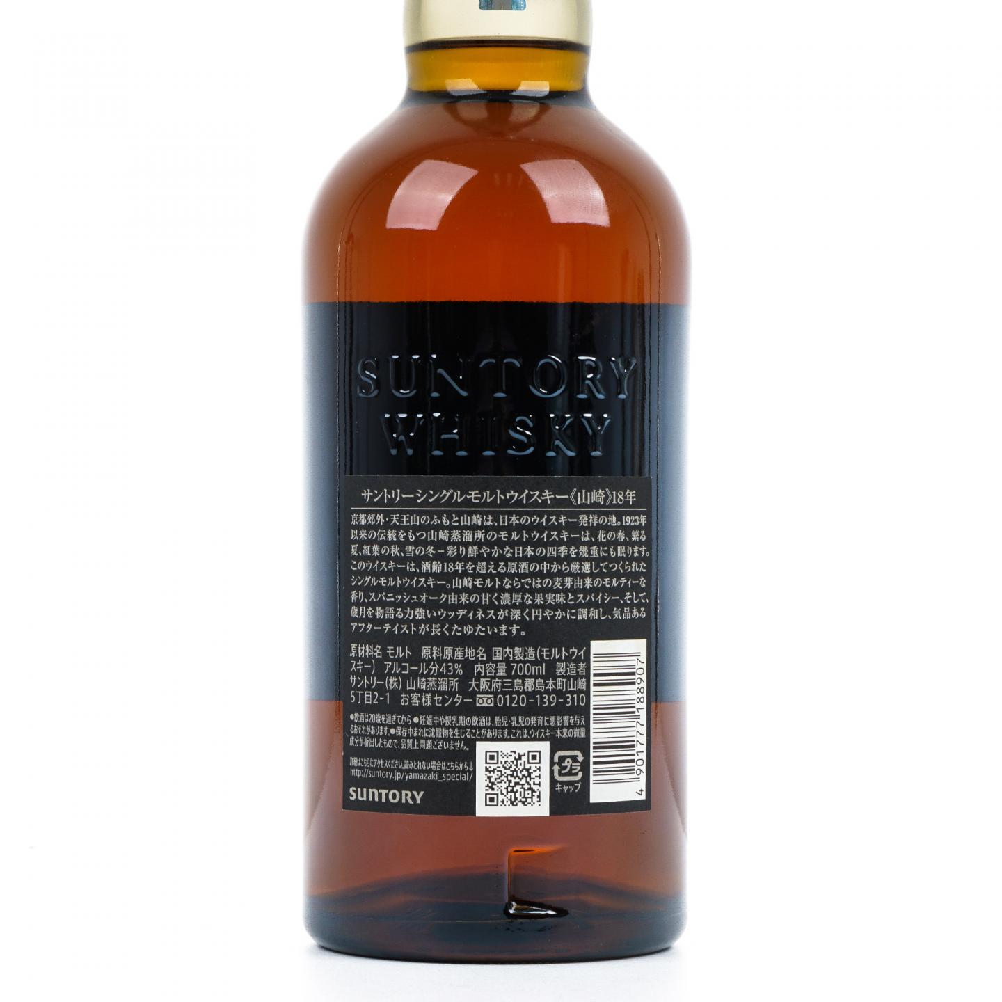 山崎 18年 金字黑标 No.1246431