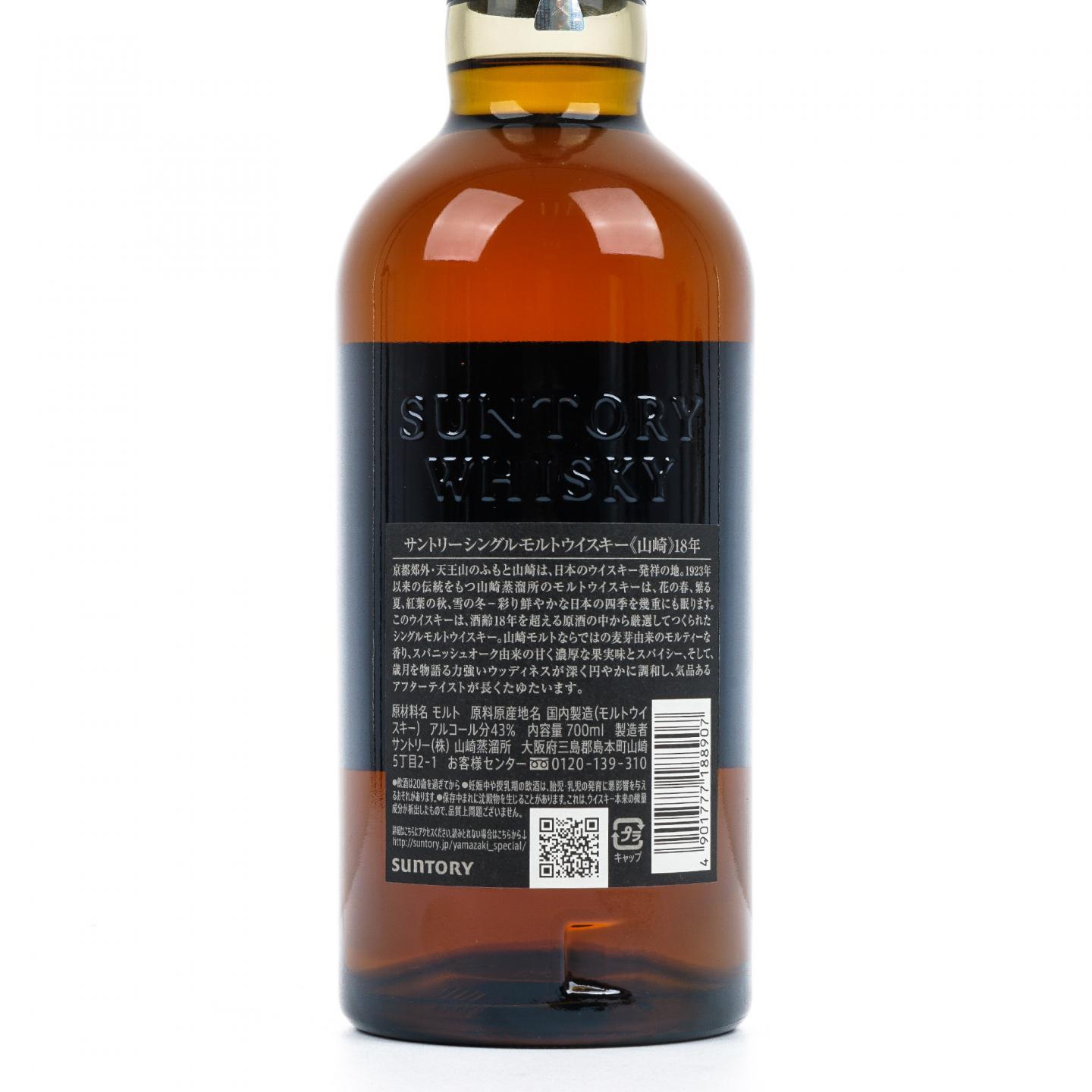 山崎 18年 金字黑标 No.1270188