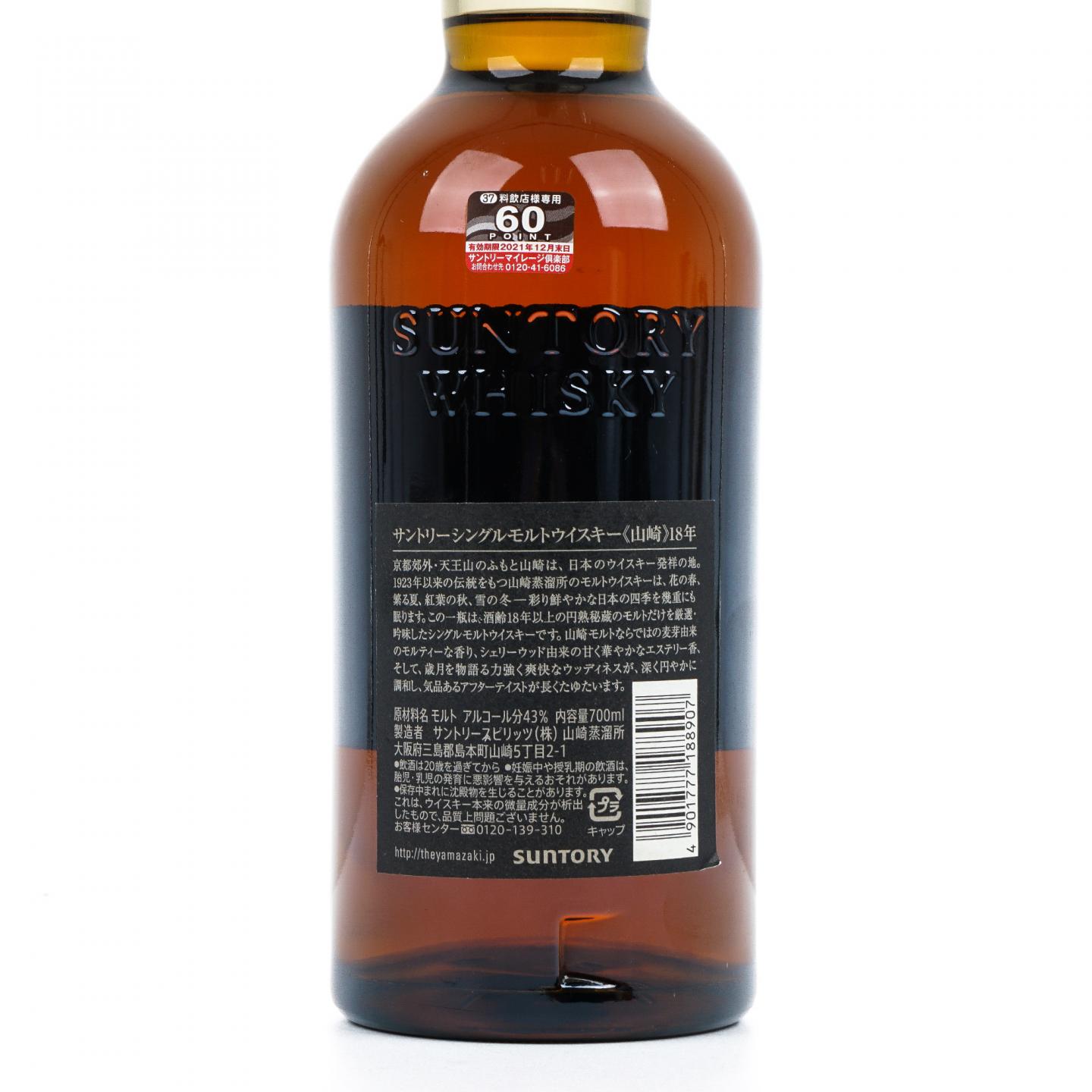 山崎 18年 金字黑标 No.979123