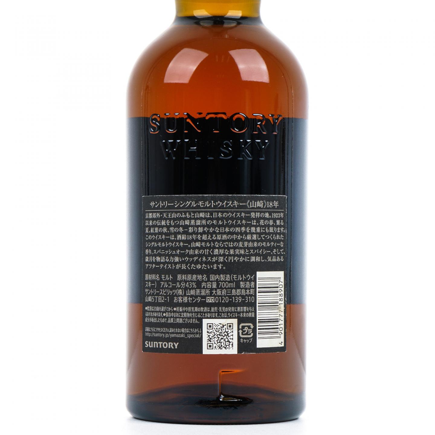 山崎 18年 金字黑标 No.1096548