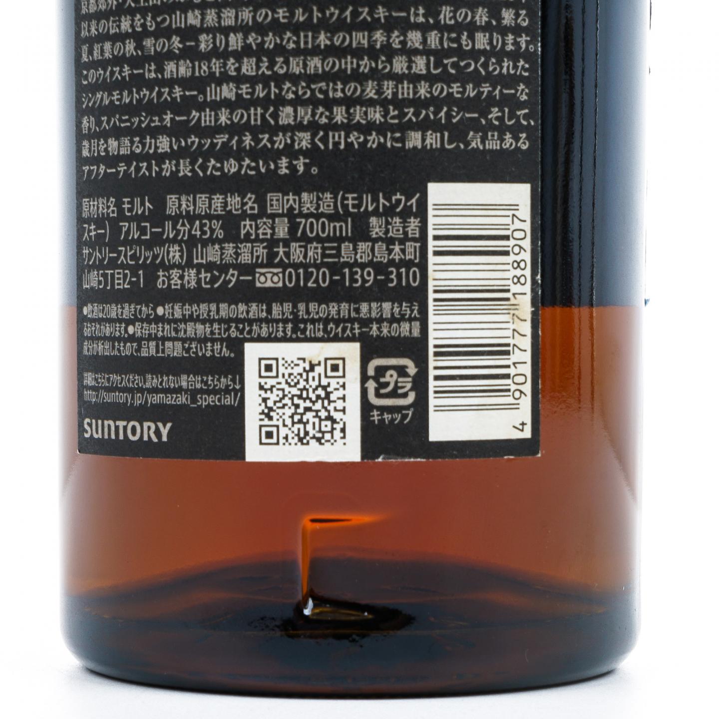 山崎 18年 金字黑标 No.1096548