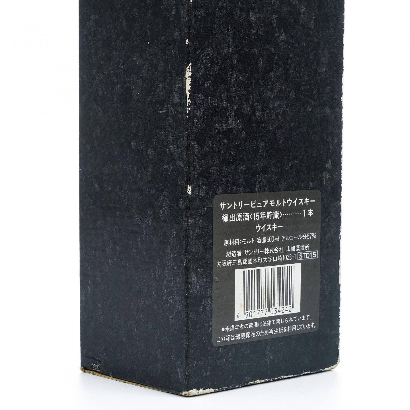 山崎 樽出原酒 15年贮藏 瓶号2625