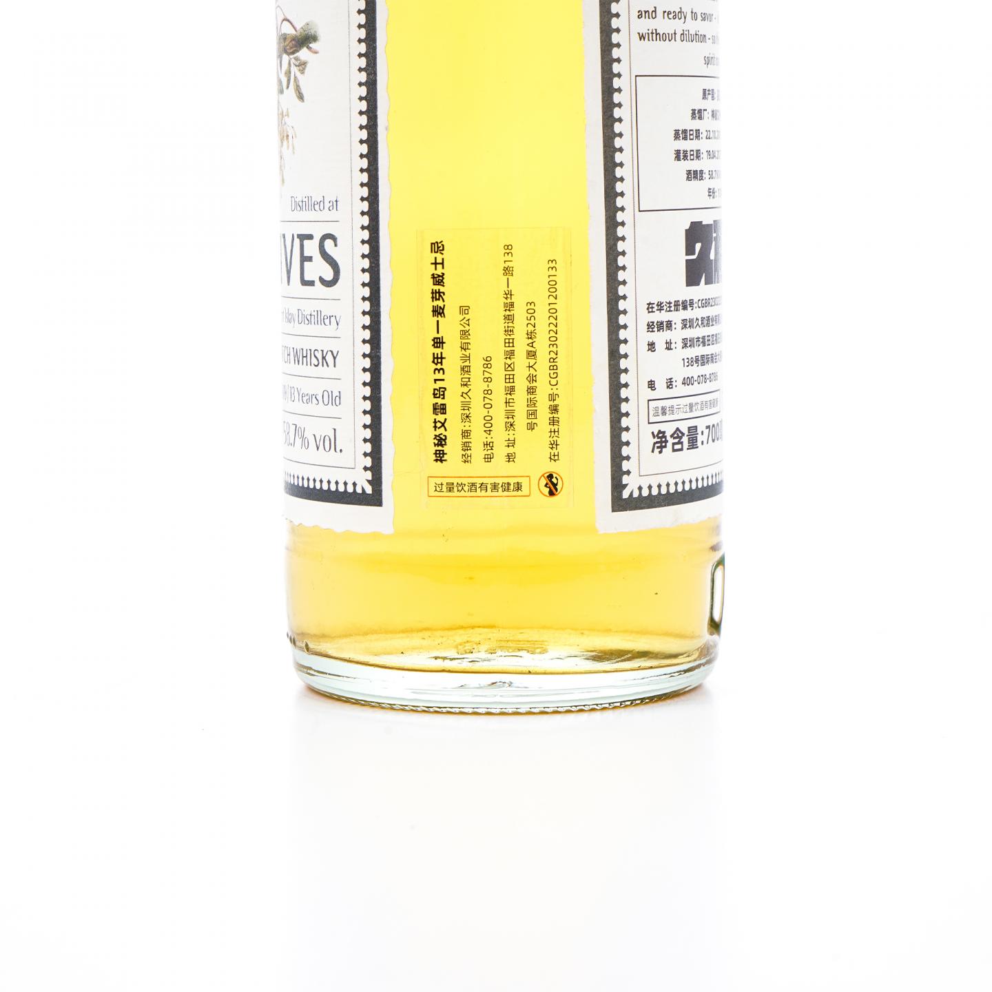 秘密艾雷酒厂 13年 2009-2023 Archives