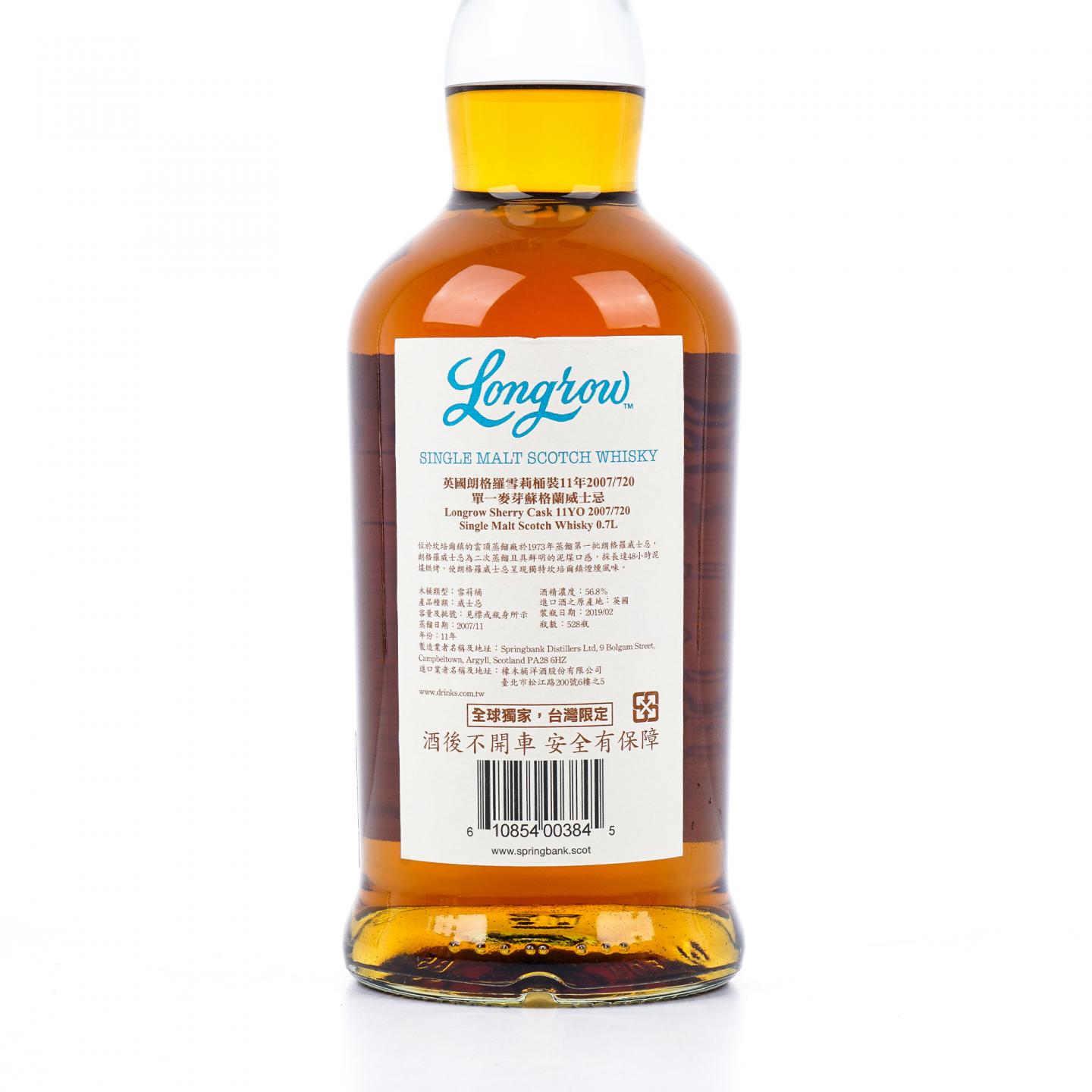 Longrow 朗格罗 11年 2007-2019 雪莉单桶