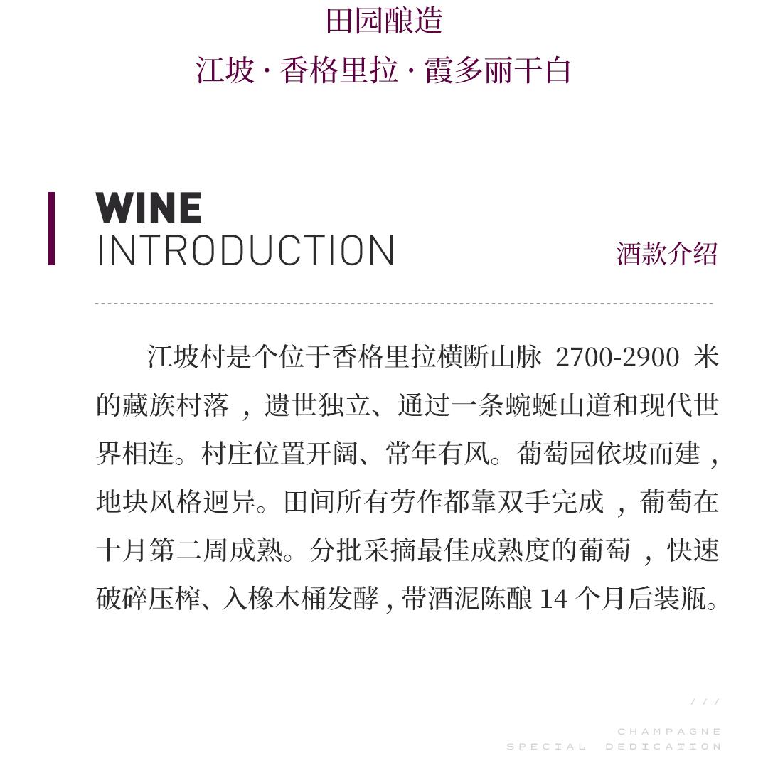 【纯净有力】FARMentation 田园酿造 江坡·香格里拉·霞多丽干白