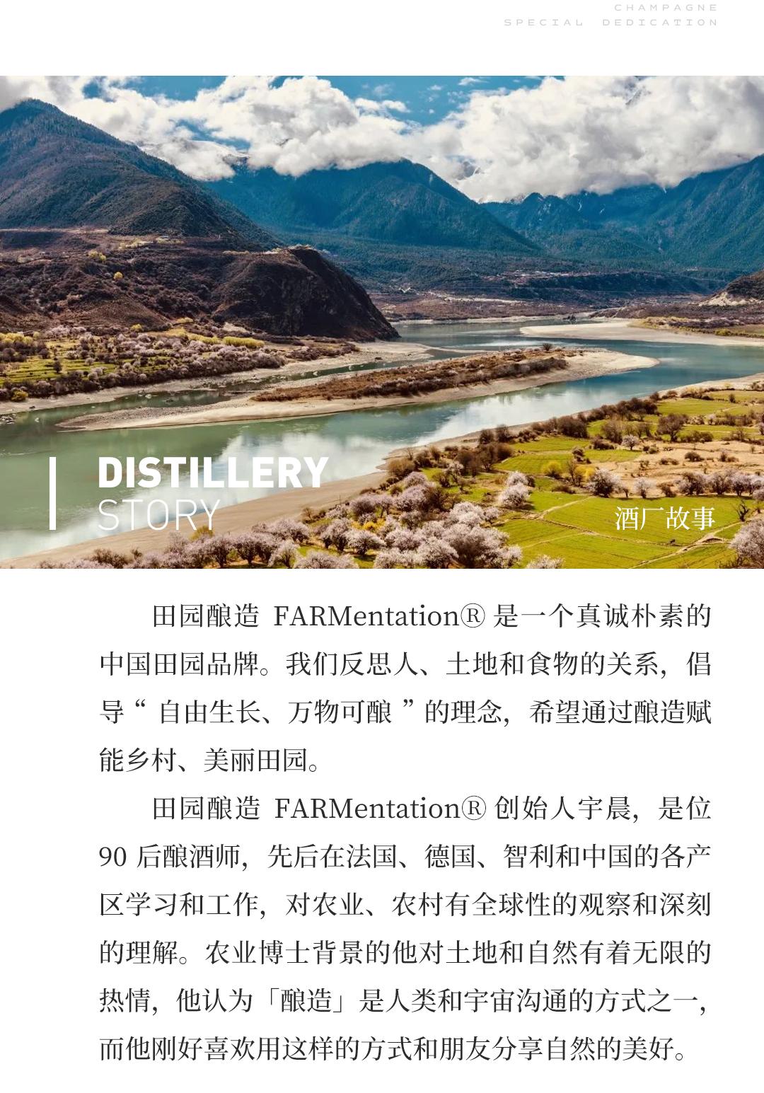 【纯净有力】FARMentation 田园酿造 江坡·香格里拉·霞多丽干白