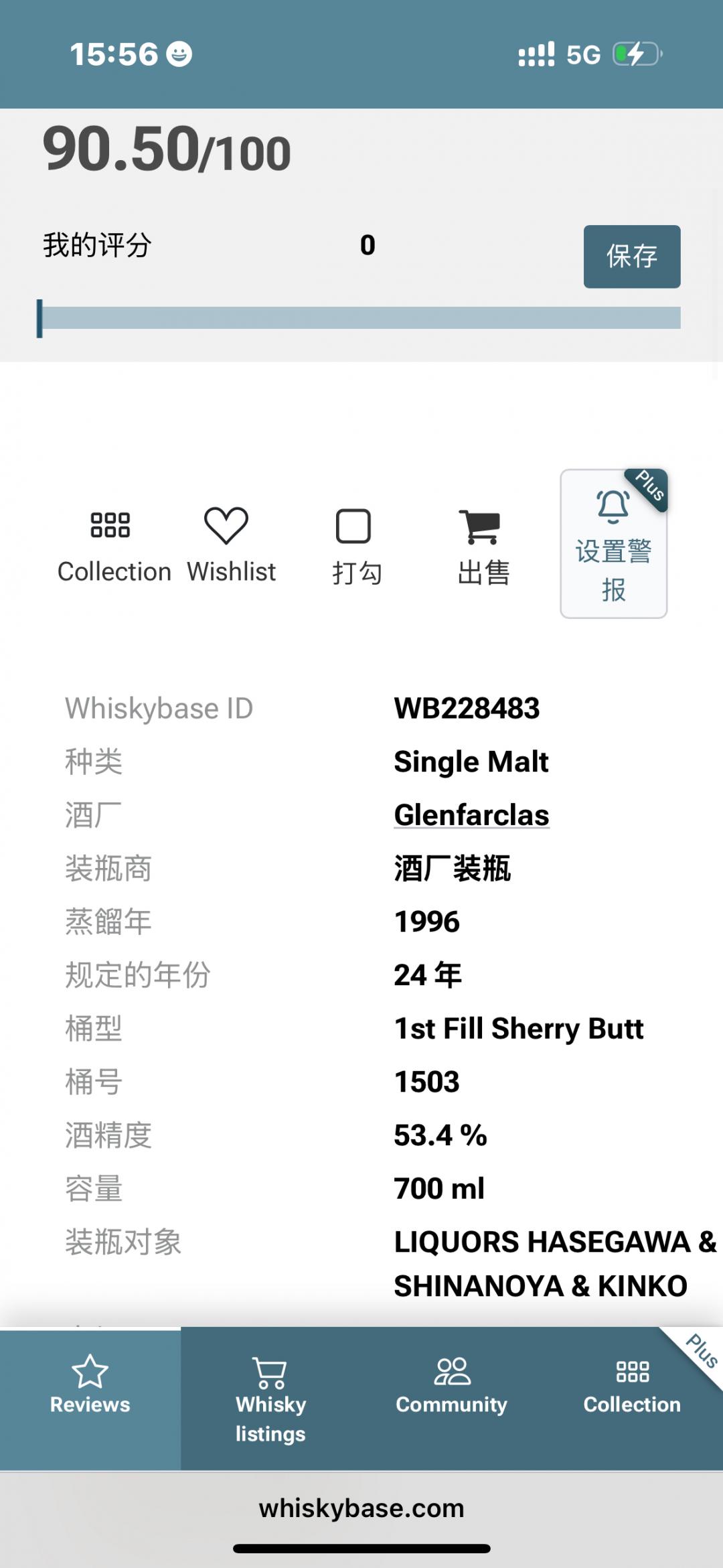 格兰花格24年1996初填雪莉wb90.5