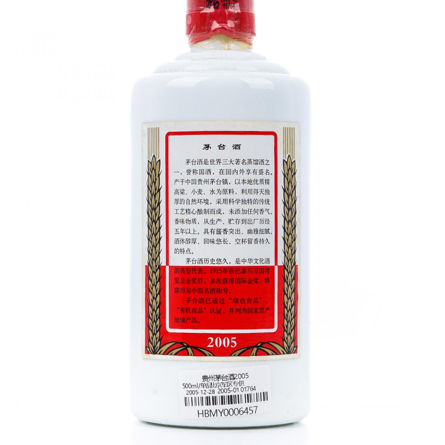 贵州茅台·2005年 专供北京军区