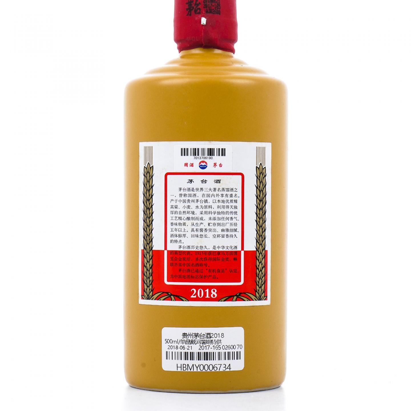 贵州茅台·暑期 2018