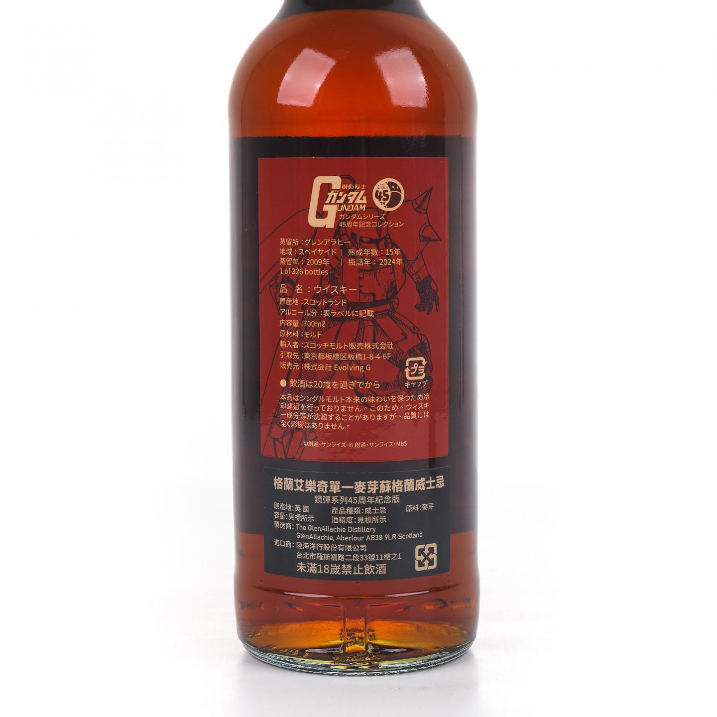 Glenallachie 格兰纳里奇 15年 2009-2024 初填雪莉桶 高达45周年纪念