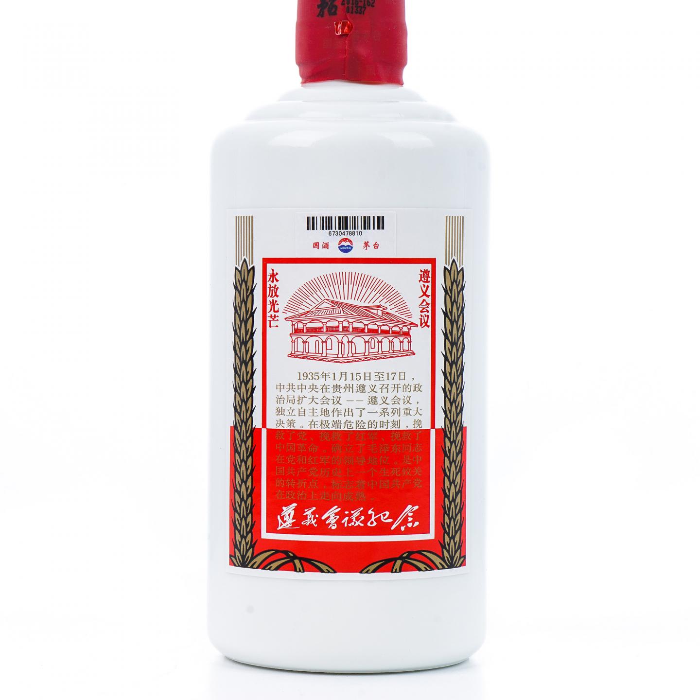 贵州茅台·2017年 五星 遵义会议纪念版