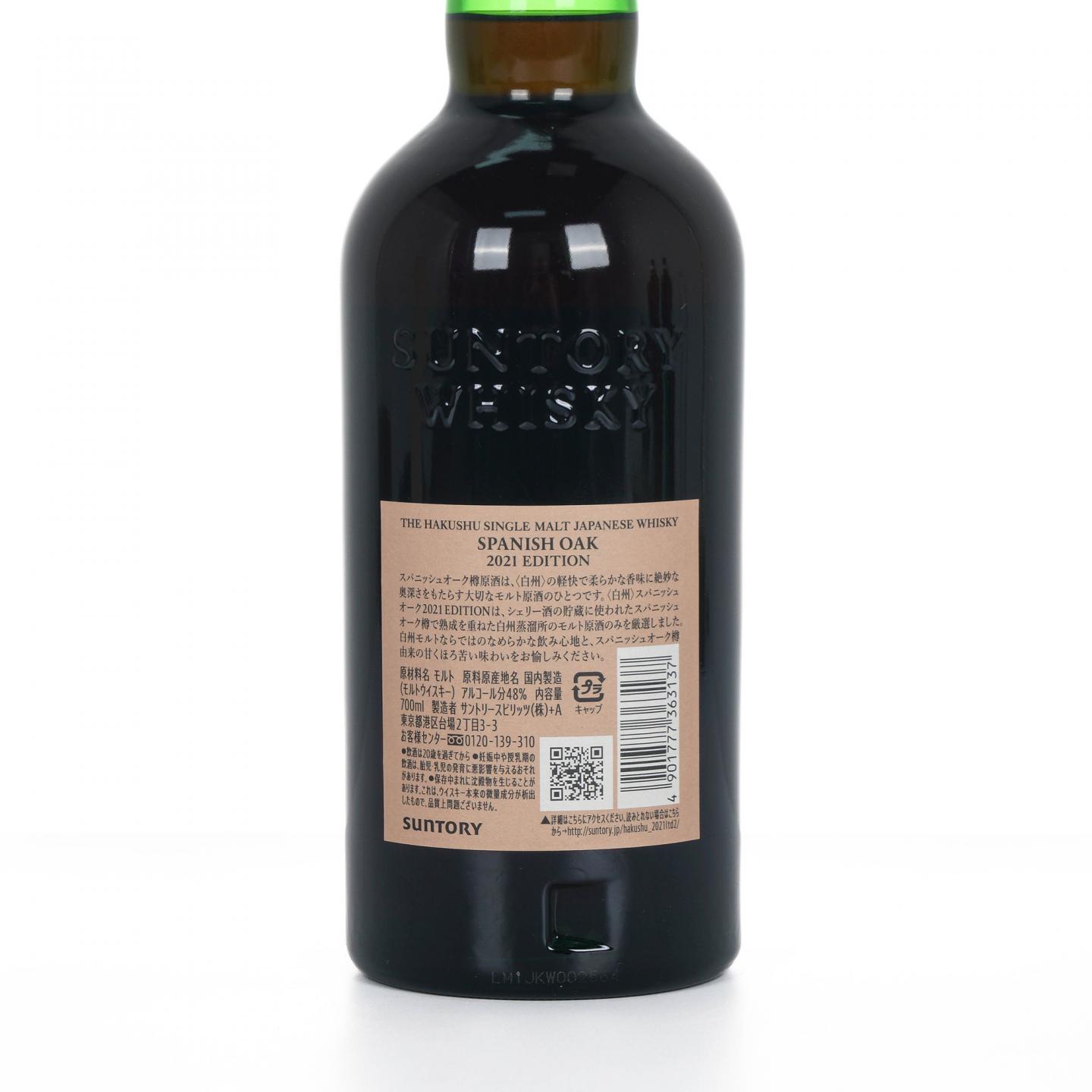 白州 2021 Edition 西班牙橡木桶