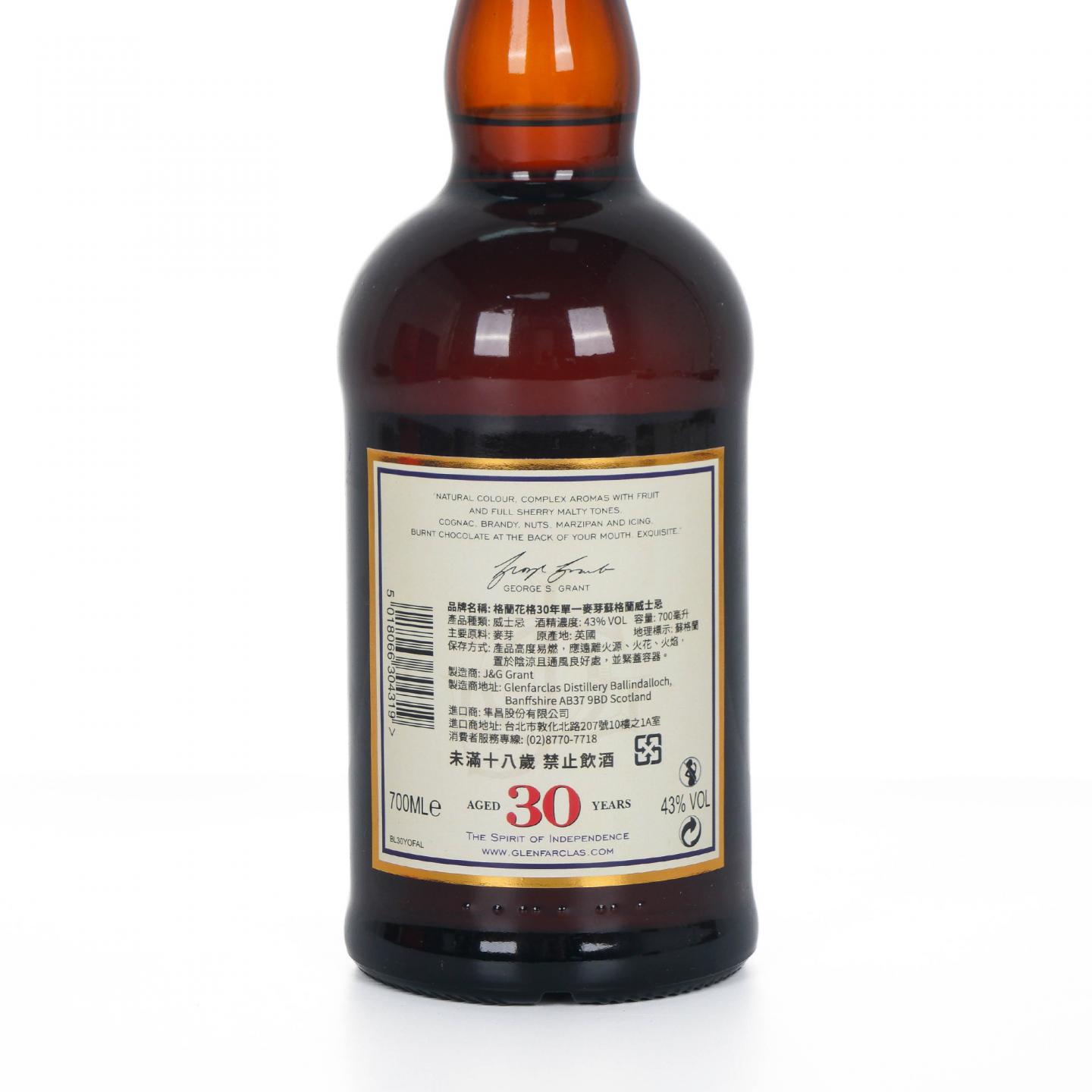 Glenfarclas 格兰花格 30年 红盒