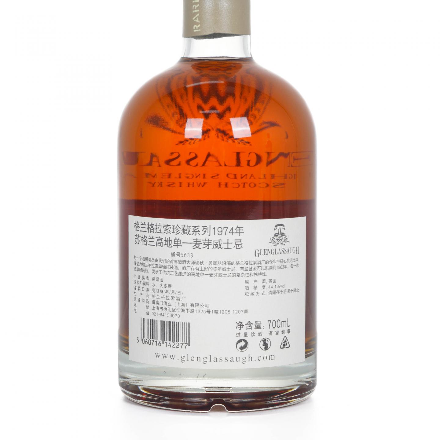 Glenglassaugh 格兰格拉索 46年 1974-2021 单桶#5633