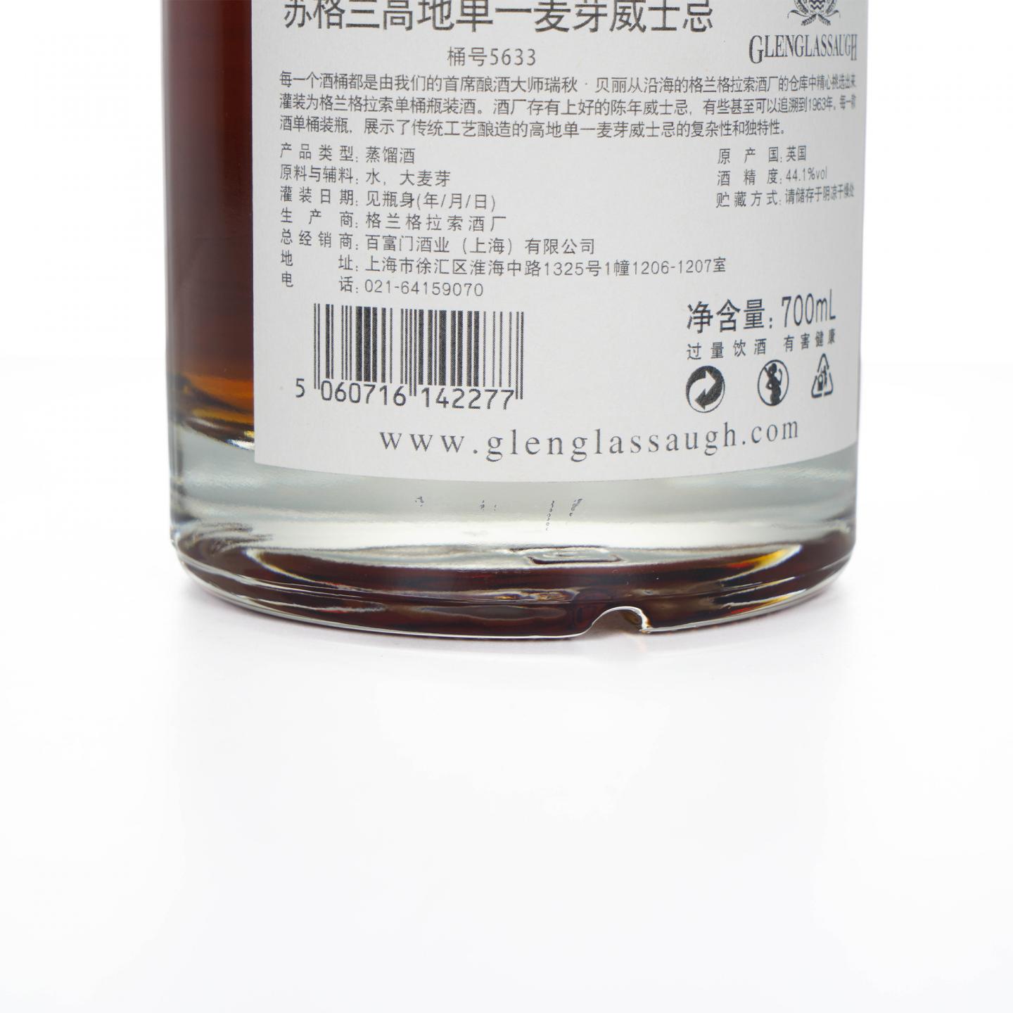 Glenglassaugh 格兰格拉索 46年 1974-2021 单桶#5633