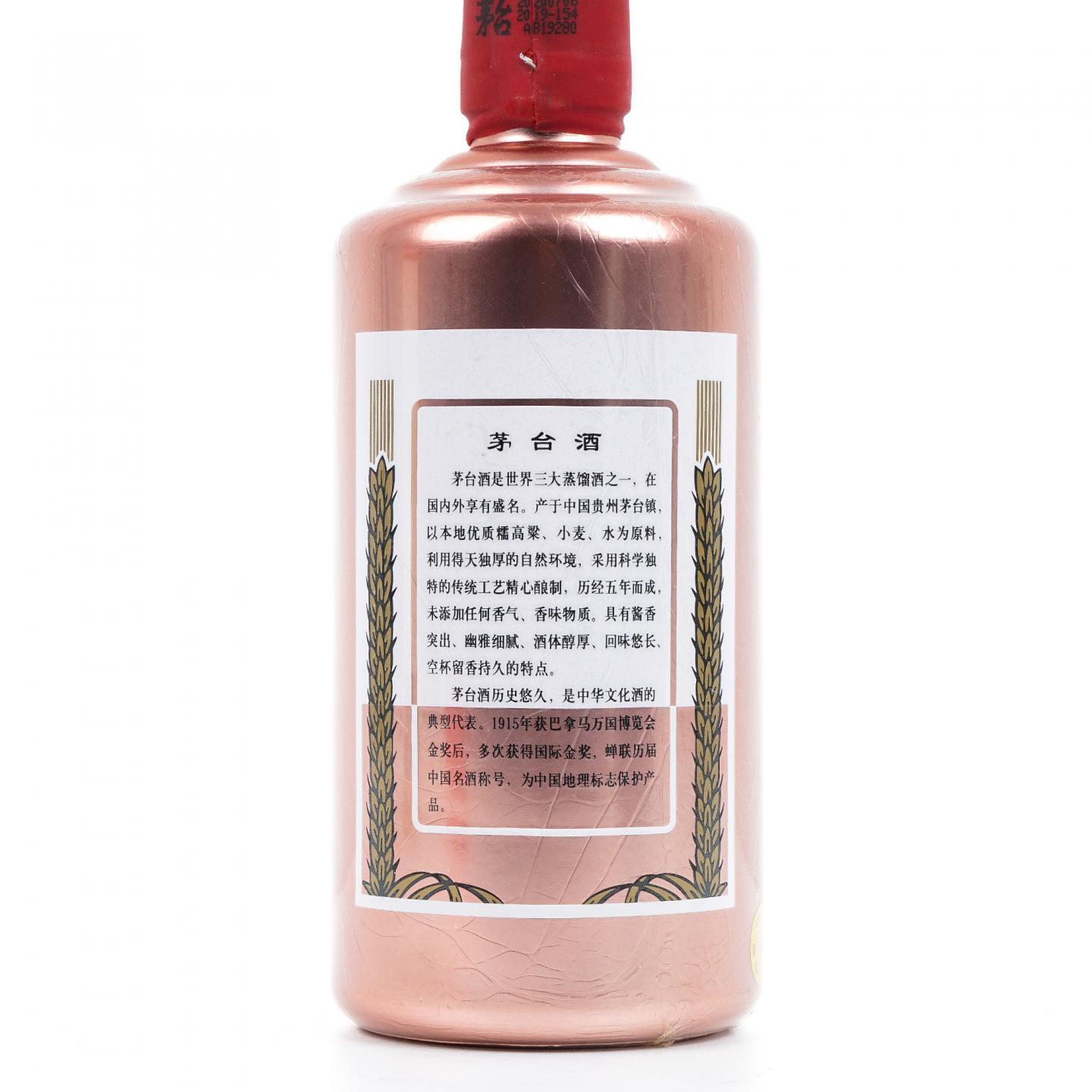 贵州茅台·2020年 玫瑰金