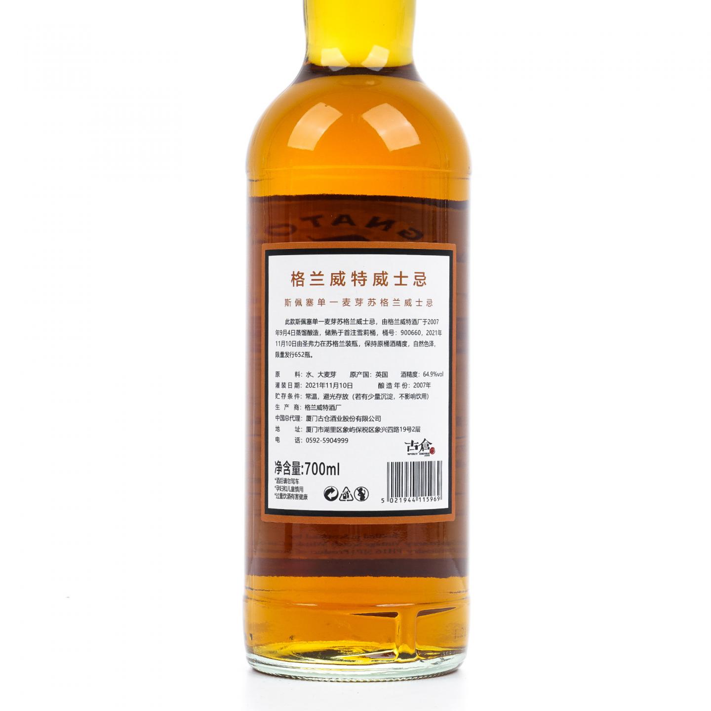 Glenlivet 格兰威特 14年 2007-2021 初填雪莉桶 SV
