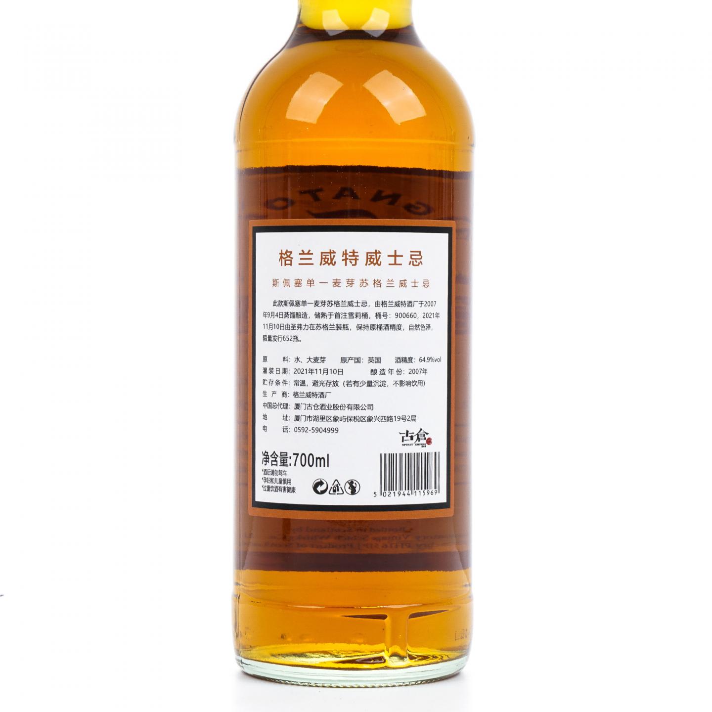 Glenlivet 格兰威特 14年 2007-2021 初填雪莉桶 SV 桶强