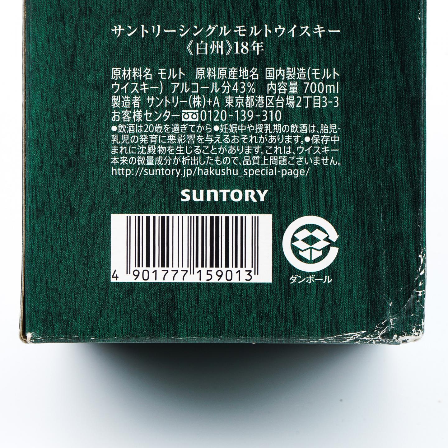 白州 18年 单一麦芽