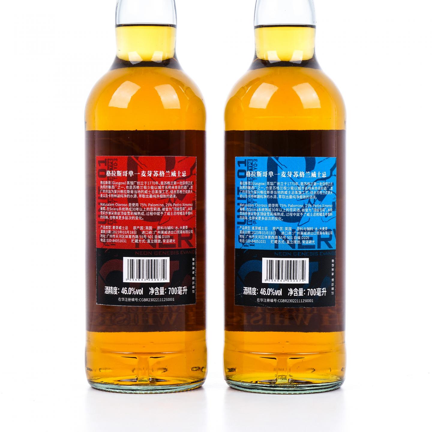 Glasgow 格拉斯哥 2023 雪莉桶 警戒 行货 2瓶组