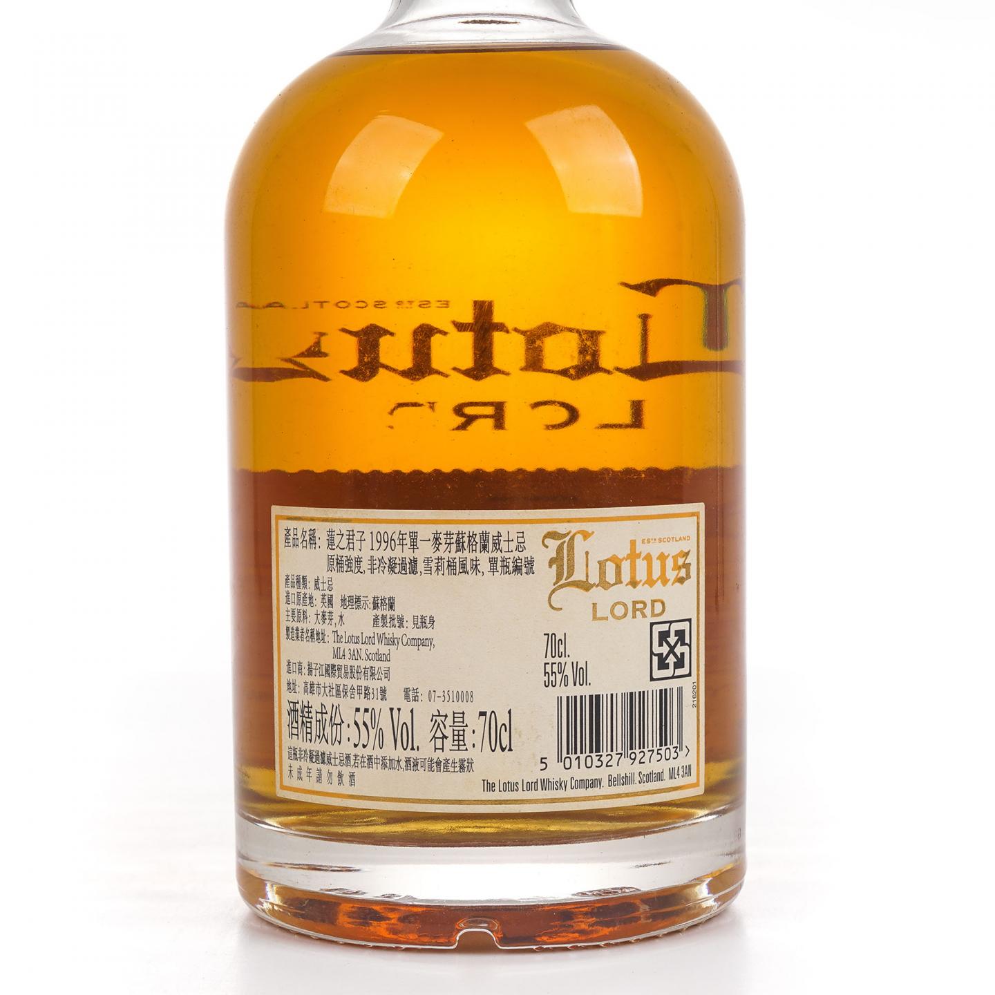 Lotus Lord 莲之君子 20年 1996 桶强 雪莉桶后熟