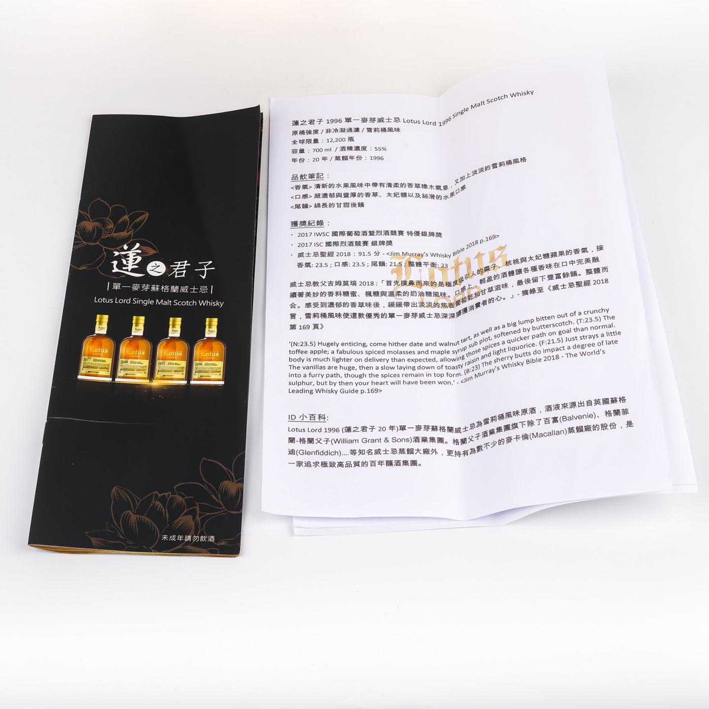 Lotus Lord 莲之君子 20年 1996 桶强 雪莉桶后熟