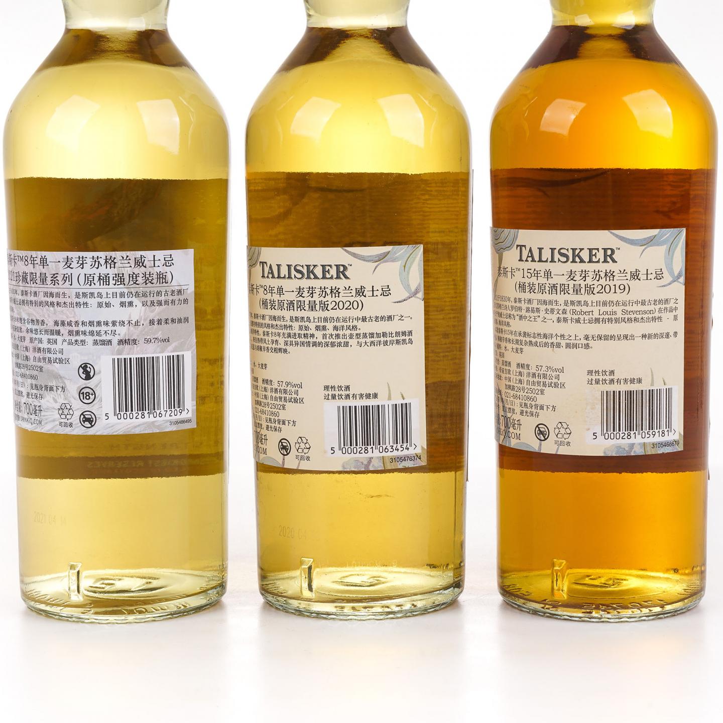 Talisker 泰斯卡 8年/15年 SR 2019/2020/2021 行货 3瓶组
