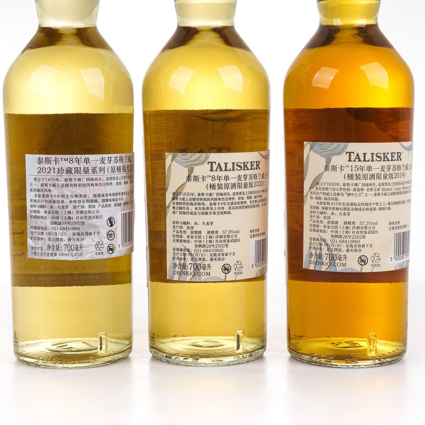 Talisker 泰斯卡 8年/15年 SR 2019/2020/2021 行货 3瓶组