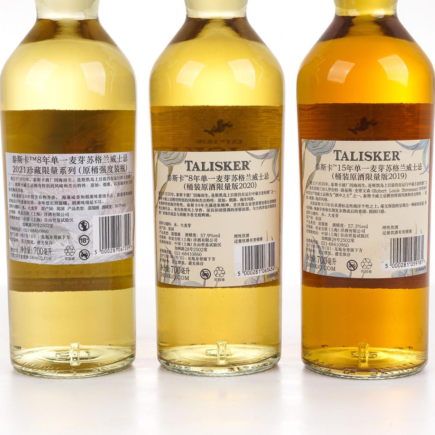 Talisker 泰斯卡 8年/15年 SR 2019/2020/2021 行货 3瓶组