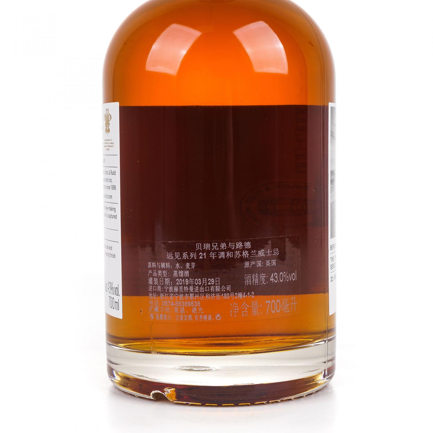 Berry Bros. & Rudd 21年 调和 2019