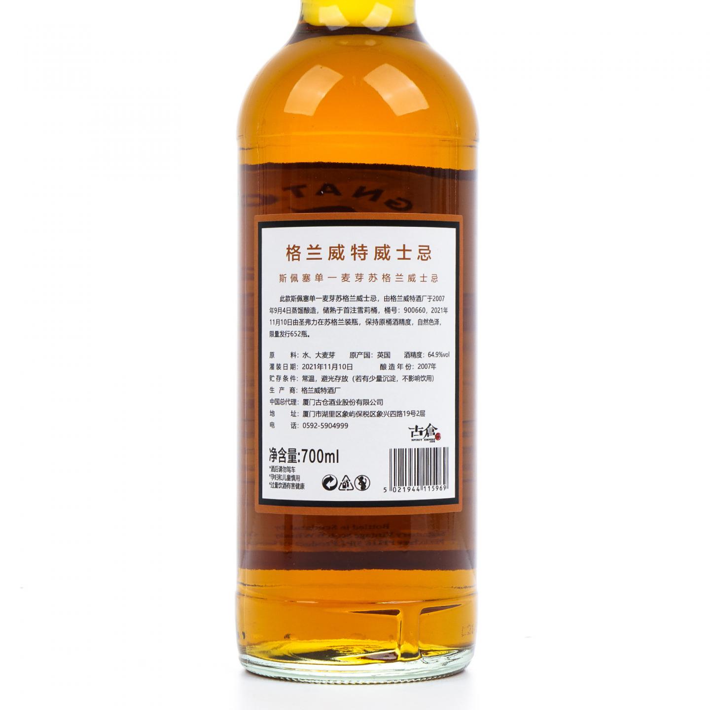 Glenlivet 格兰威特 14年 2007-2021 初填雪莉桶 SV 桶强
