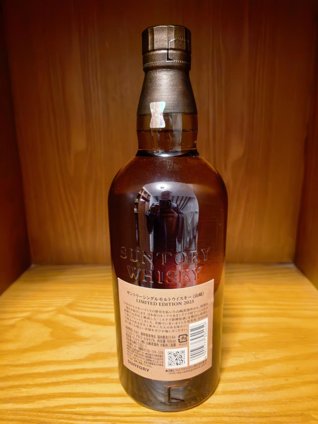 山崎 2023 年限定 水楢桶