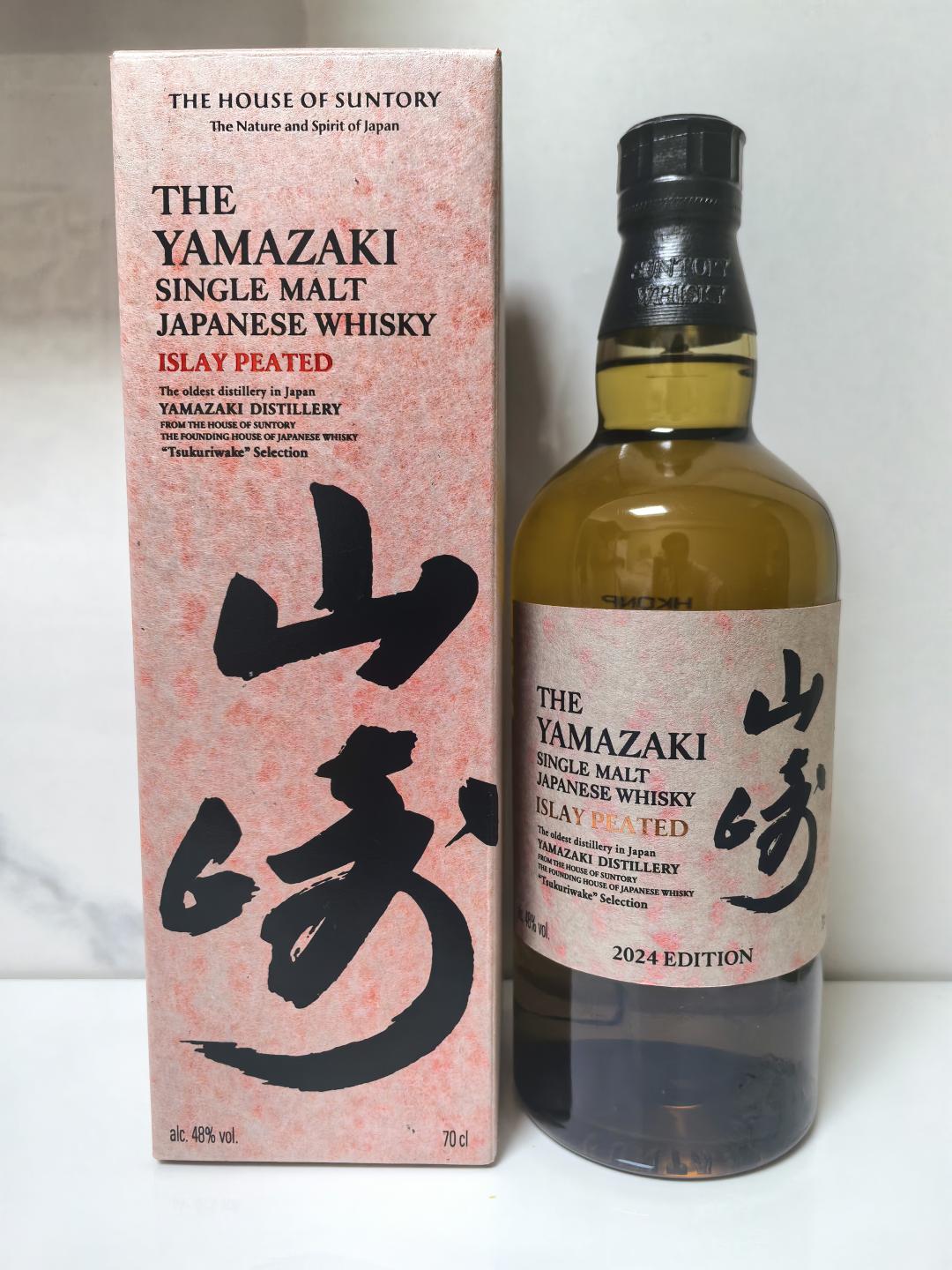 山崎 艾雷泥煤2024