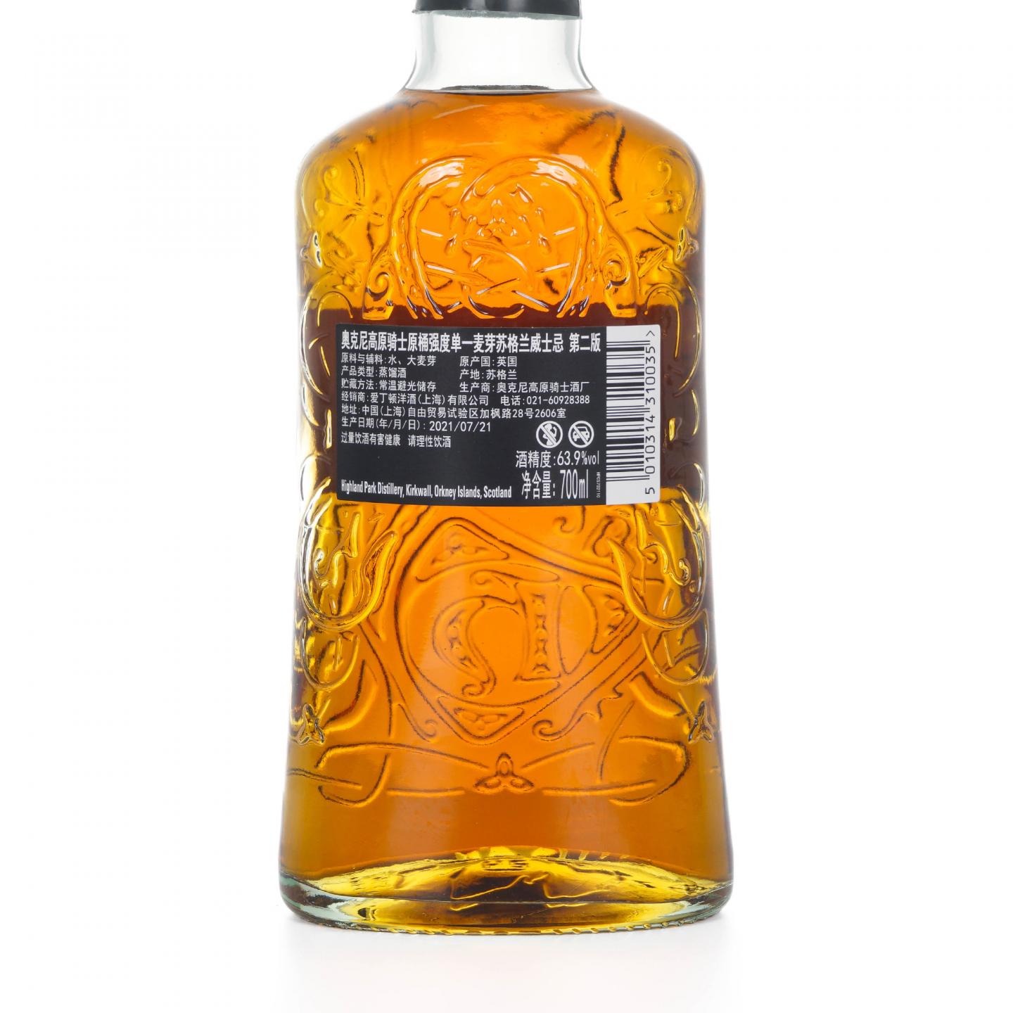 Highland Park 高原骑士 桶强 第2版 行货